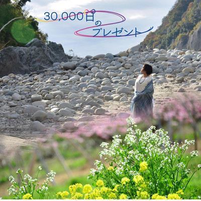 30, 000niti no Present Front Cover