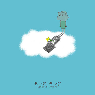 モヤモヤのジャケット写真