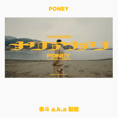 ナリアガリ (feat. 泰斗 a.k.a. 裂固)のジャケット写真