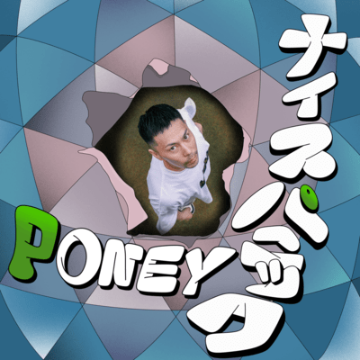 ナイスパニックのジャケット写真