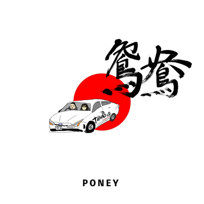 OSHIDORI Front Cover