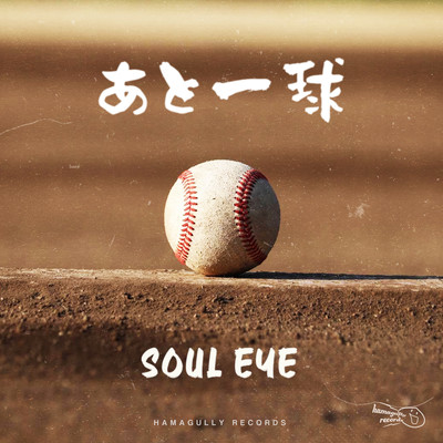 NOW OR NEVER Front Cover