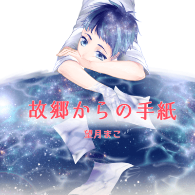 Letter from hometown Front Cover