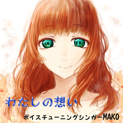 WATASHINO OMOI Front Cover