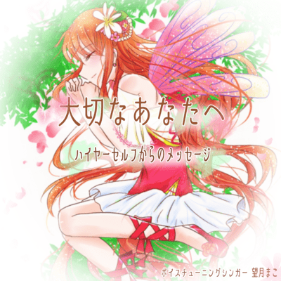 TAISETSUNA ANATAE Front Cover