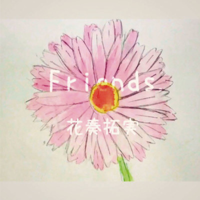 Friendsのジャケット写真