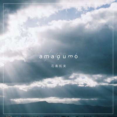 amagumo Front Cover