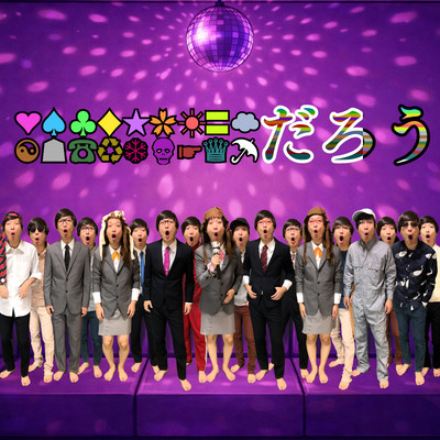 Koikatamari -StrangeKaraoke- Front Cover