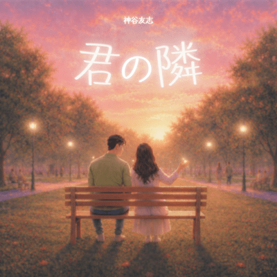 Next to you Front Cover