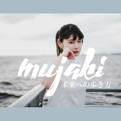MIRAIHE NO ARUKIKATA Front Cover