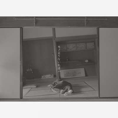 monotarinai_TD240428_6.wavのジャケット写真