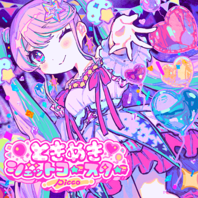 Tokimeki Jet Coaster Front Cover