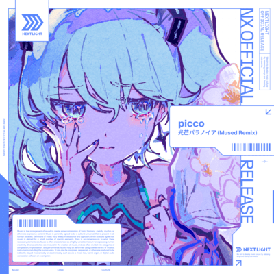 光芒パラノイア (Mused Remix)のジャケット写真