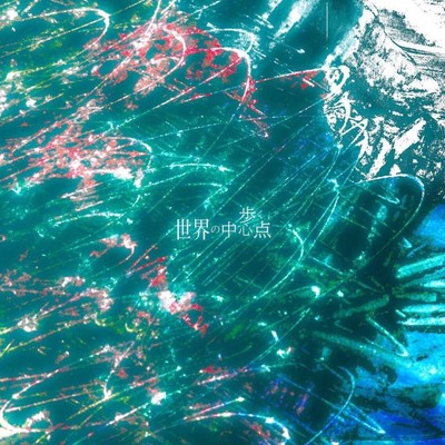 arukusekainotyuusinntenn Front Cover