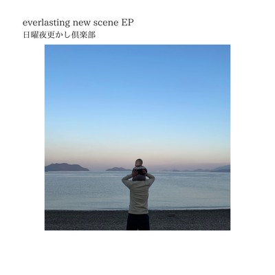 everlasting new scene Front Cover