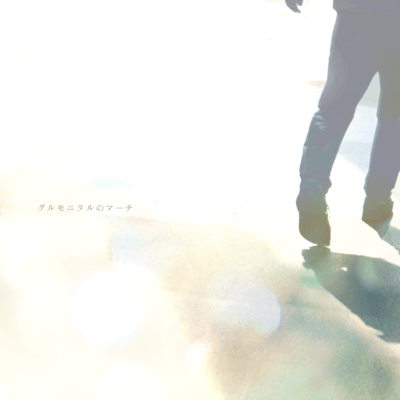 GURUMONITAL Front Cover