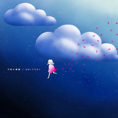 Deep Blue Inharmony Front Cover