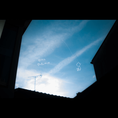 空の真ん中にはのジャケット写真