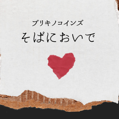 Stand by me Front Cover