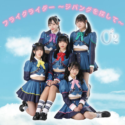 フライグライダー ~ジパングを探して~のジャケット写真
