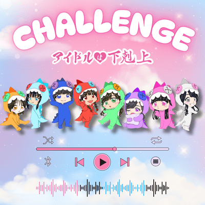 CHALLENGEのジャケット写真
