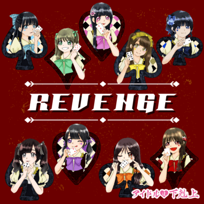 REVENGE Front Cover