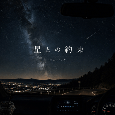 Hoshi tono Yakusoku Front Cover