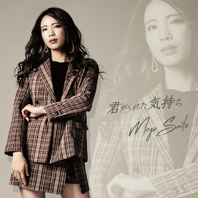 The feeling that you gave me Front Cover