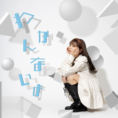 Wakannaiyo Front Cover