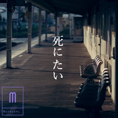 I want to die. Front Cover