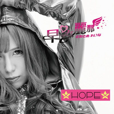 HOPEのジャケット写真