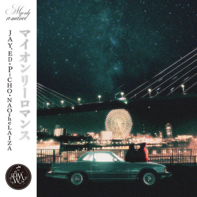 My Only Romance Front Cover