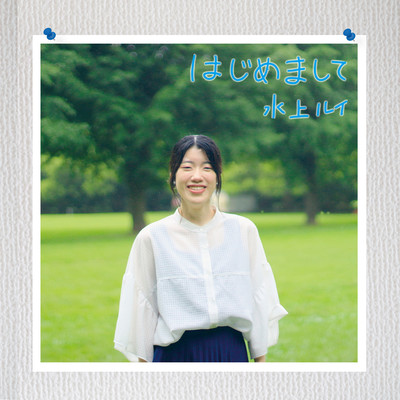 HAJIMEMASHITE Front Cover