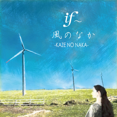 KAZE NO NAKA Front Cover