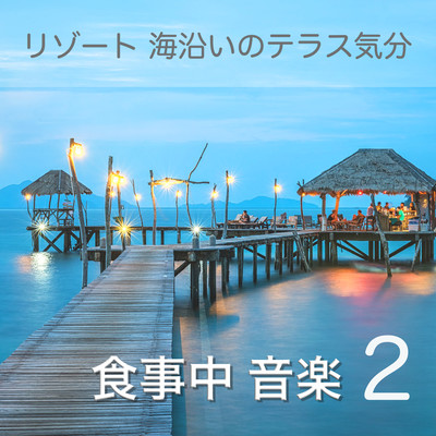 Dinner Music 2 - Good Food with Good Music Seaside restaurant - Front Cover