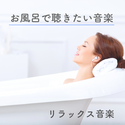 Bedrock bath music Music you want to listen to in the bath - Healing music relaxing music - Front Cover
