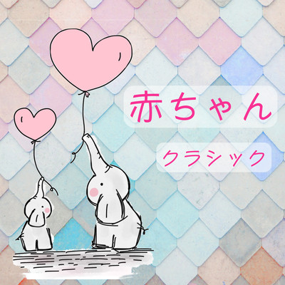 Baby klassische Musik - Schwangerschaftsmusik Klassische Musik Beruhigende klassische Musik Auswahl von klassischen Klavierstücken - Front Cover