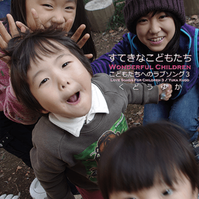 Wonderful Children -Love Songs For Children 3- Front Cover