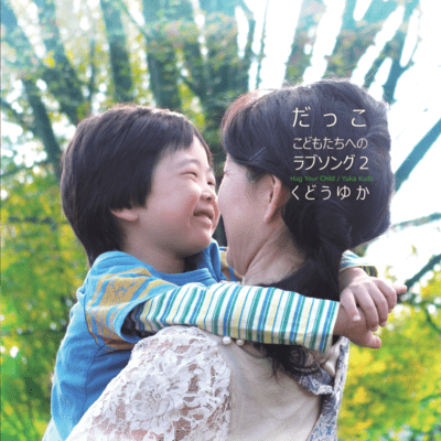 Hug Your Child -love songs for children II- Front Cover