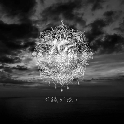 lose one's feelings Front Cover