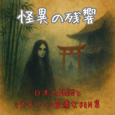 Haunted Reflections BGM for Japanese Kaidan and Mystery Front Cover