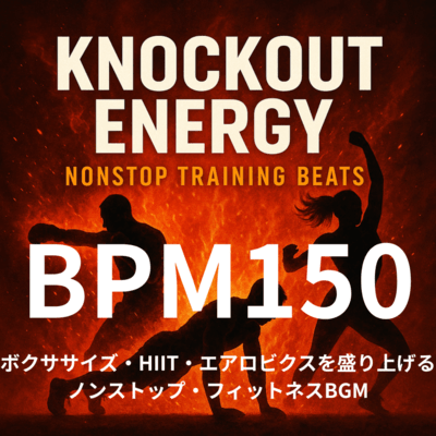 Knockout Energy – Nonstop Training Beats ボクササイズ・HIIT・エアロビクスを盛り上げるノンストップ・フィットネスBGMのジャケット写真