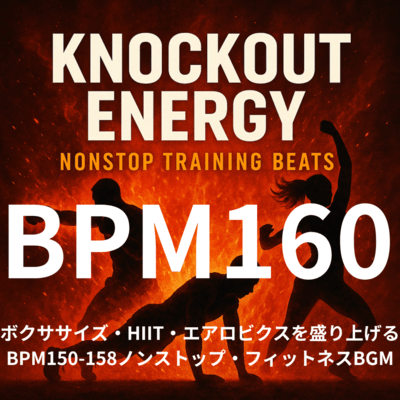 Knockout Energy – Nonstop Training Beats ボクササイズ・HIIT・エアロビクスを盛り上げるBPM160ノンストップ・フィットネスBGMのジャケット写真