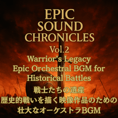 Epic Sound Chronicles Vol.2: Warrior's Legacy Epic Orchestral BGM for Historical Battles Front Cover