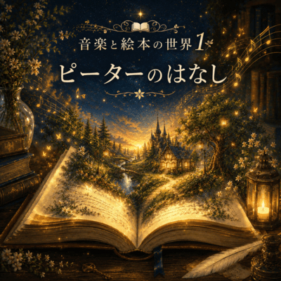 The World of Music and Storybooks 1: Peter's Story Front Cover