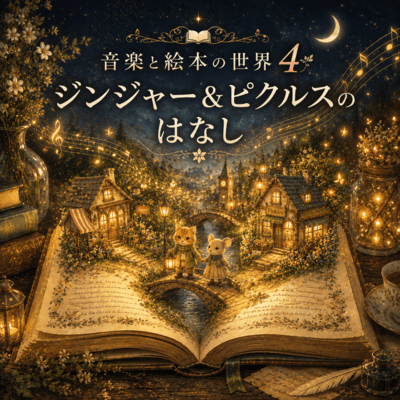 The World of Music and Storybooks 4: The Story of Ginger & Pickles Front Cover