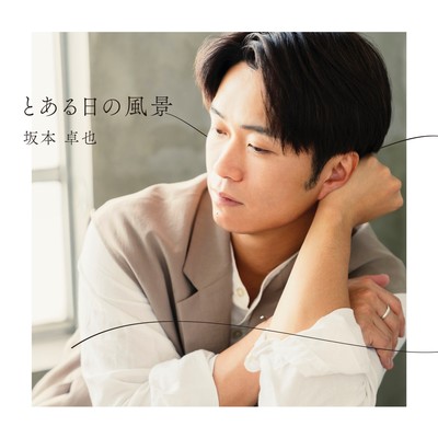 Scenery of one day Front Cover