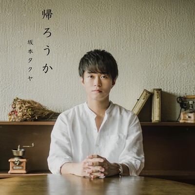 kaerouka Front Cover