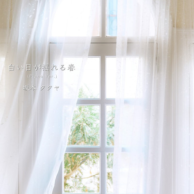 Shiroihigayureruharu (Piano Ver.) Front Cover