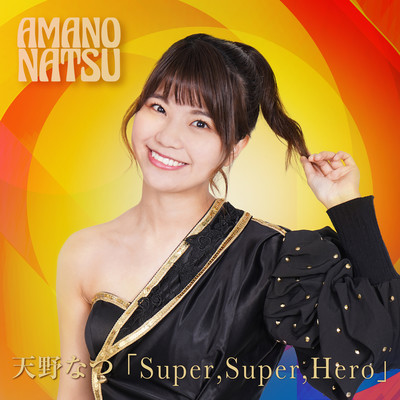 Super, Super, Hero Front Cover
